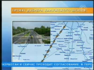 В Новой Москве появится дублер Калужского шоссе